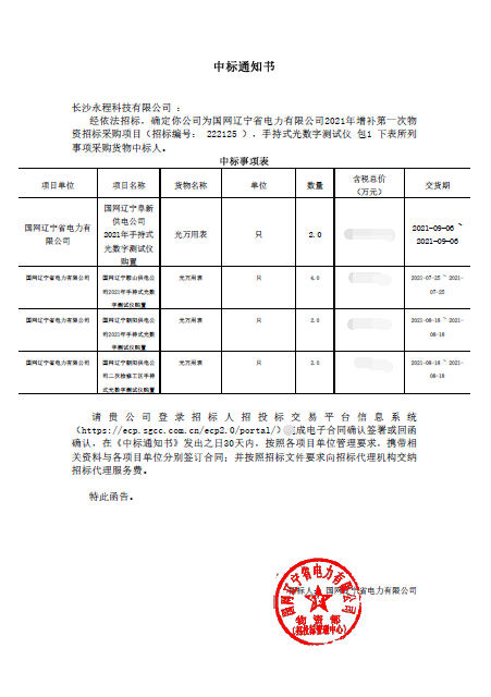 長(zhǎng)沙永程科技有限公司,繼電保護(hù),合并單元,電子式互感器,智能變電站,數(shù)字測(cè)試儀,光數(shù)字萬用表,手持式測(cè)試儀,報(bào)文分析儀,智能終端,MU 長(zhǎng)沙永程科技有限公司,繼電保護(hù),合并單元,電子式互感器,智能變電站,數(shù)字測(cè)試儀,光數(shù)字萬用表,手持式測(cè)試儀,報(bào)文分析儀,智能終端,MU